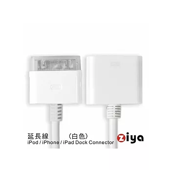 iPhone/iPod 傳輸充電延長線 (公對母)-白色
