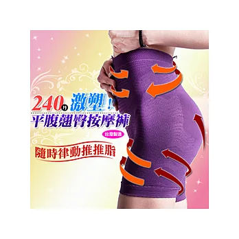 BeautyFocus台灣製㊣激塑240D平腹翹臀按摩塑褲2354-深紫色