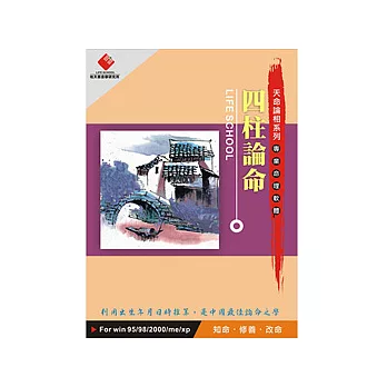 四柱論命