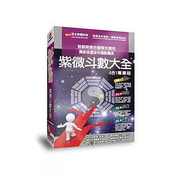 紫微斗數大全