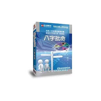 八字批命