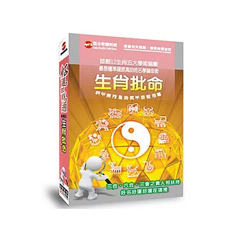 生肖批命