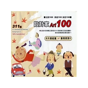 Art 100 卡片信紙-007-動物家族2
