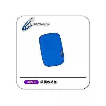 日本【Cyber Gadget】3DS專用吸震收納包(藍)