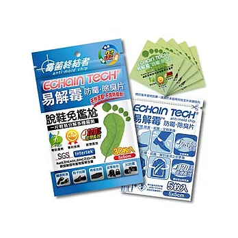Echain Tech. 易解霉_防霉除臭片_30片裝