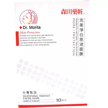 森田藥妝完美淨白原液面膜10入