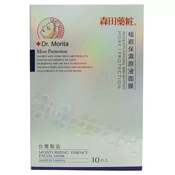 森田藥妝極緻保濕原液面膜10入