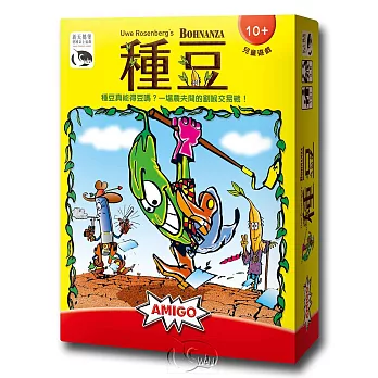 【桌上遊戲】種豆中文版