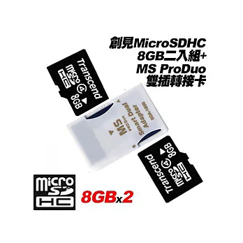 Transcend 創見 MicroSDHC C4 8GB 二入組 + MS Pro Duo雙插轉接卡