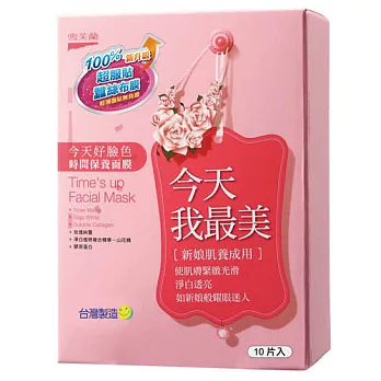 雪芙蘭10入面膜-今天我最美