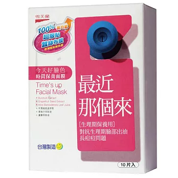 雪芙蘭10入面膜-最近那個來