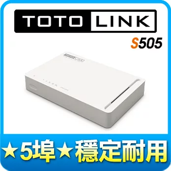 TOTOLINK S505 五埠家用乙太交換器