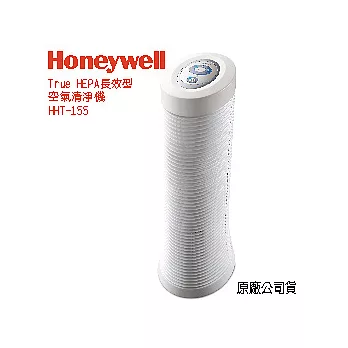 Honeywell True HEPA長效型 空氣清淨機HHT-155-APTW白色