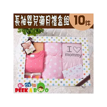 【躲貓貓】秋冬款女寶寶彌月禮盒10件組#G10061