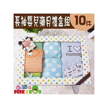 【躲貓貓】秋冬款男寶寶彌月禮盒10件組#G10061
