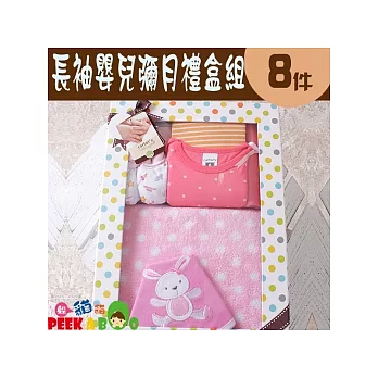 【躲貓貓】秋冬款女寶寶彌月禮盒8件組#G10058