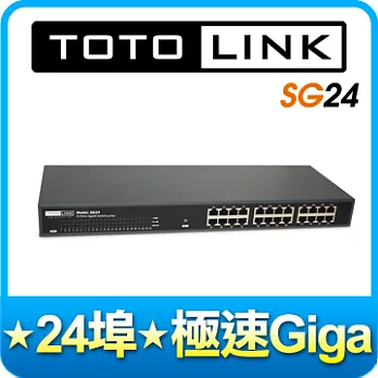 TOTOLink (SG24) 24埠Giga極速乙太網路交換器