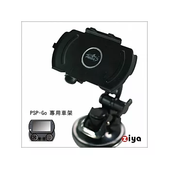 PSP-GO 吸盤式車架