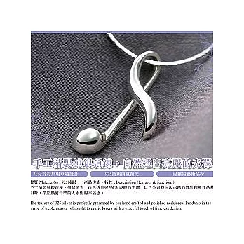 【FUGUE賦格】925純銀八分音符項鍊