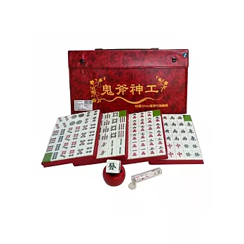 【Party World】嚴選32mm鬼斧神工極品竹絲麻將★精緻豪華饗宴