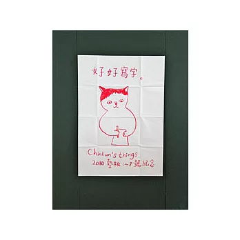 好好寫字海報 / 玫瑰紅