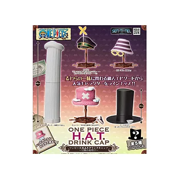 《One Piece航海王》H.A.T. 帽子造型瓶蓋\\盒玩-冒險前的黎明篇（單盒隨機出貨)
