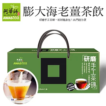 【阿華師茶業】膨大海茶飲˙研磨手工茶磚隨身包量販24包/盒