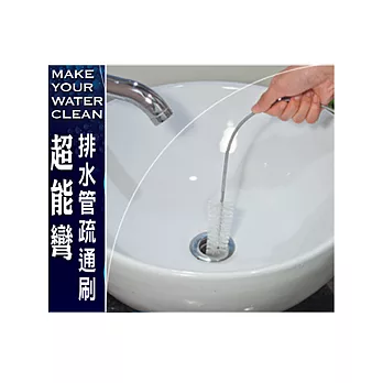 UdiLife超能彎排水管疏通刷/長66cm