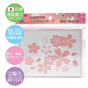 BE BIO櫻花衣櫃防黴除濕包(8g*2入)