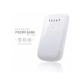POWER BANK 雪糕機 MP-7800-白色