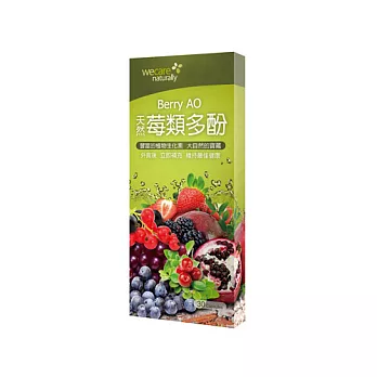 莓類多酚(30顆/盒)