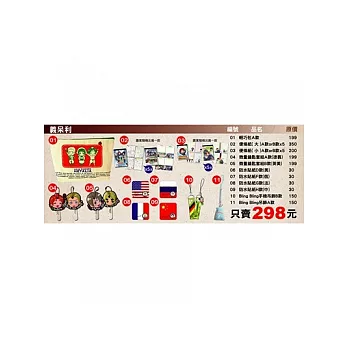 義呆利-小福袋