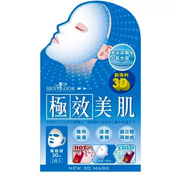 【康是美】SEXYLOOK立體3D極效保濕面膜 5入