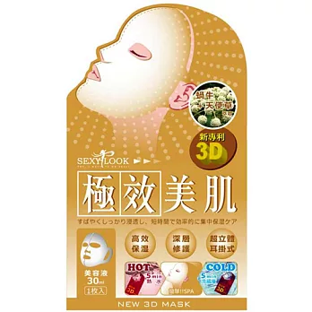 【康是美】SEXYLOOK立體3D極效修護面膜 5入