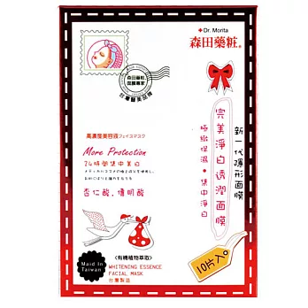 森田藥完美淨白透潤面膜+贈品