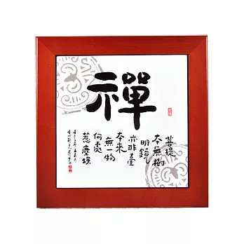 說好話文字之美字框(二)-禪