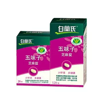 白蘭氏五味子芝麻錠120錠+20錠