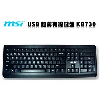 【MSI】微星USB超薄有線鍵盤
