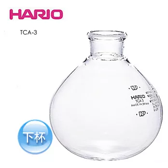 HARIO虹吸式咖啡壺 TCA-3下座