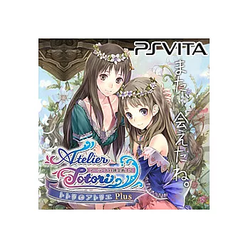 PS VITA 托托莉-亞蘭德的煉金術士2日文版