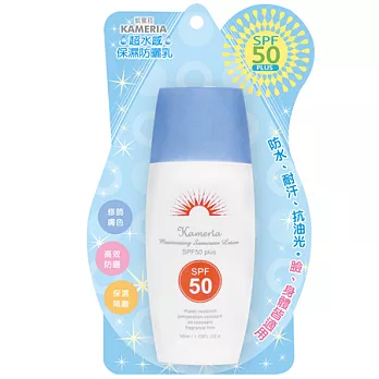 KAMERIA超水感保濕防曬乳50ML1瓶