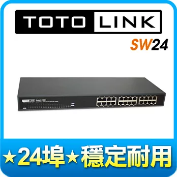 TOTOLINK (SW24) 24埠乙太網路交換器