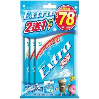 Extra潔淨2+1促銷包天籃
