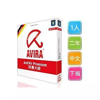 小紅傘AVIRA 最新版[全球一億用戶的肯定！] ★防毒大師★ (1人/二年/中文/下載版)