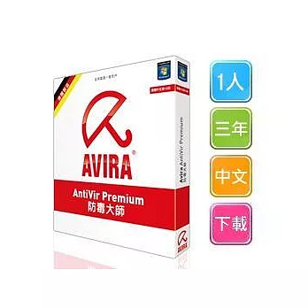 小紅傘AVIRA 最新版[全球一億用戶的肯定！] ★防毒大師★ (1人/三年/中文/下載版)