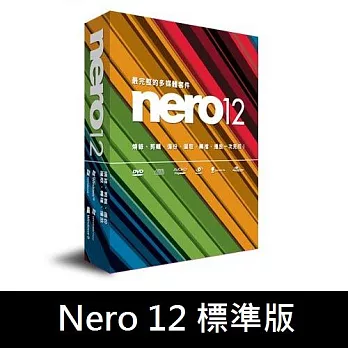 Nero Multimedia Suite 12 [最完整的多媒體套件]★Nero12 標準版★