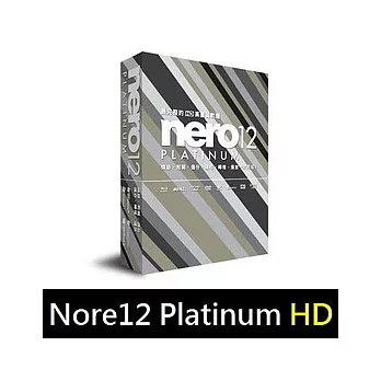 Nero HD Multimedia Suite 12 Platinum[最完整的HD高畫質軟體] ★Nero12 Platinum 版★