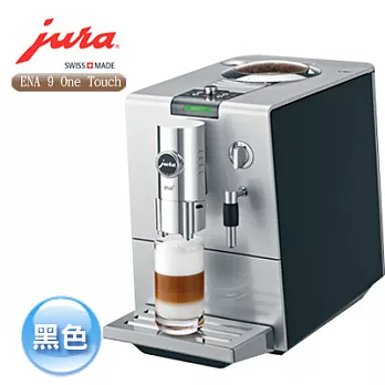 Jura 家用系列ENA9 One Touch 全自動研磨咖啡機黑色