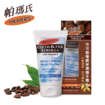 《Palmer’s 帕瑪氏》可可脂極緻保濕護手霜-微香 60g