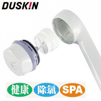 【日本DUSKIN】除氯蓮蓬頭組 / SPA加壓 / 家用 / 可旅遊攜帶（本體+濾芯）